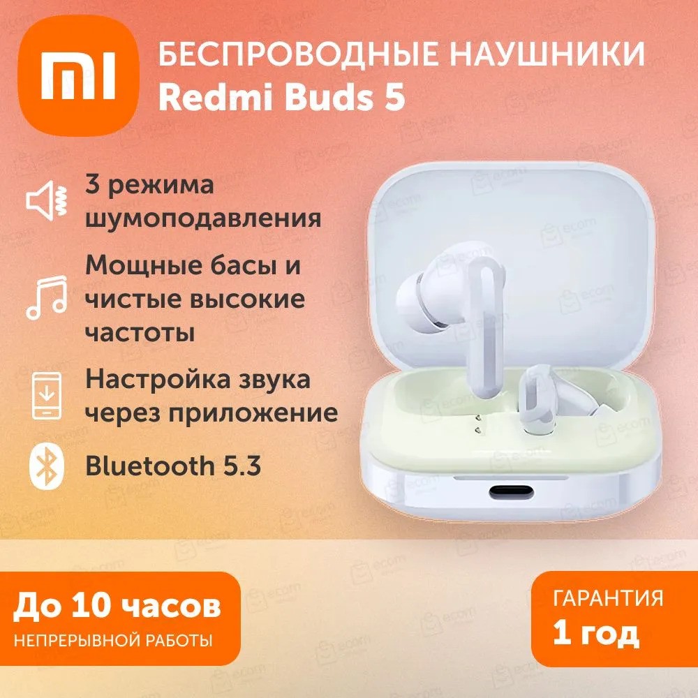 Беспроводные наушники Redmi Buds 5 (голубой)