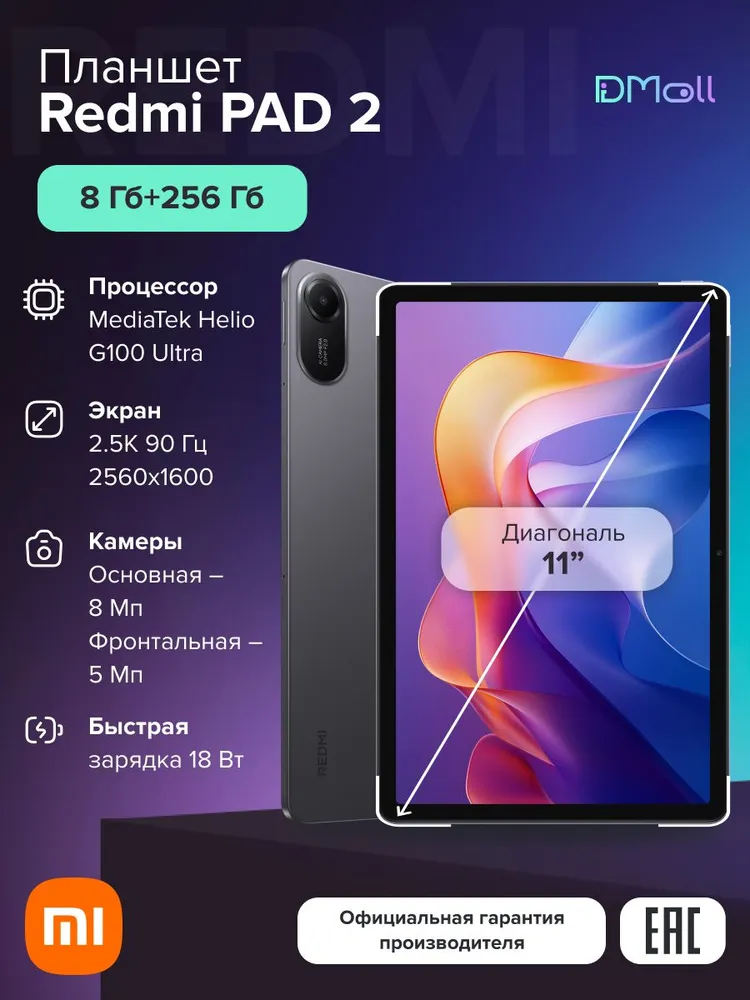 Планшет Xiaomi Redmi 2 8/256 (серый)