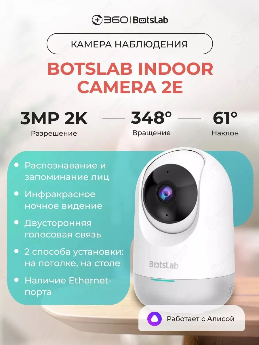 Умная камера видеонаблюдения Botslab Indoor Camera 2E C212 (белый)