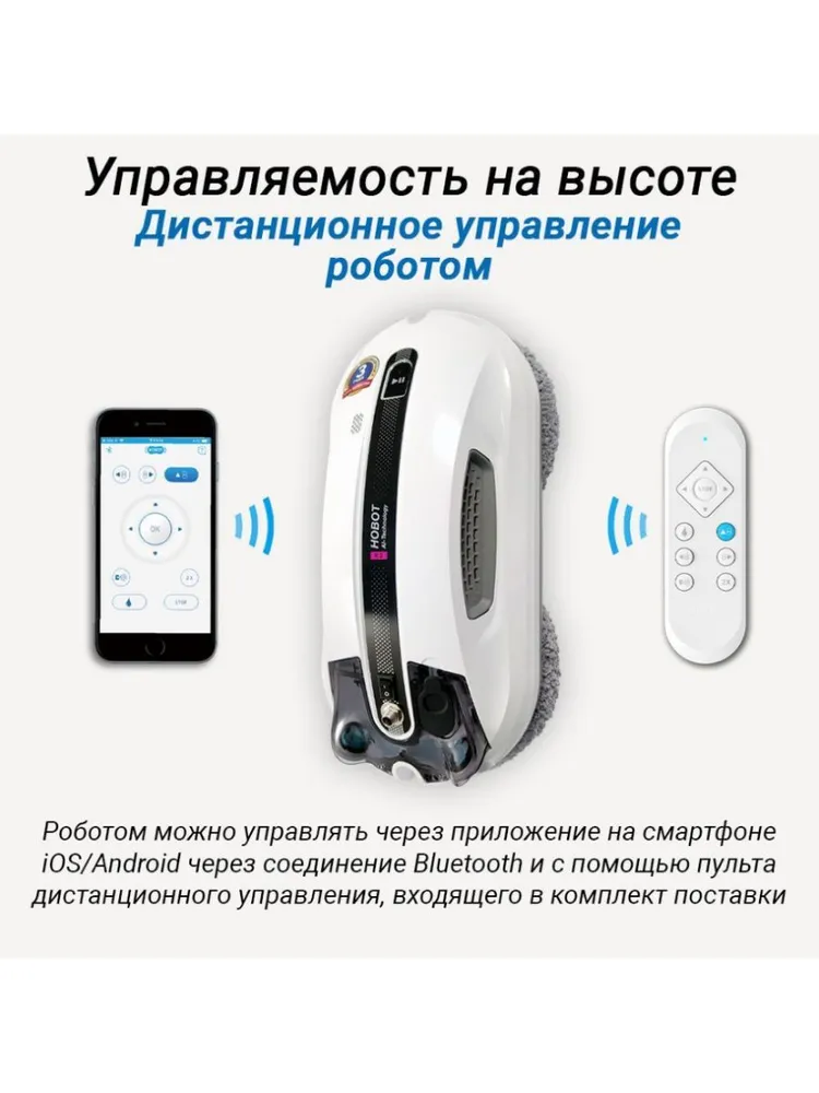Робот для мойки окон HOBOT-R3 Ultrasonic