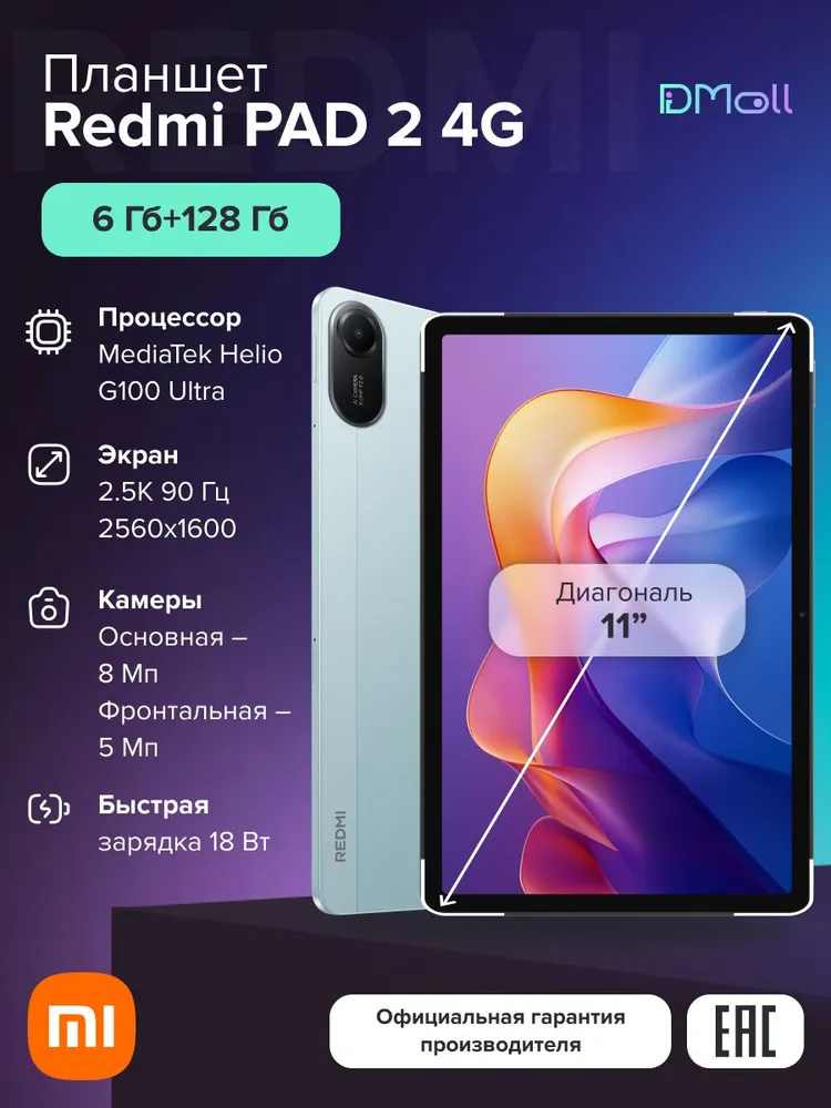 Планшет Xiaomi Redmi Pad 2 4G 6/128 (зеленый)