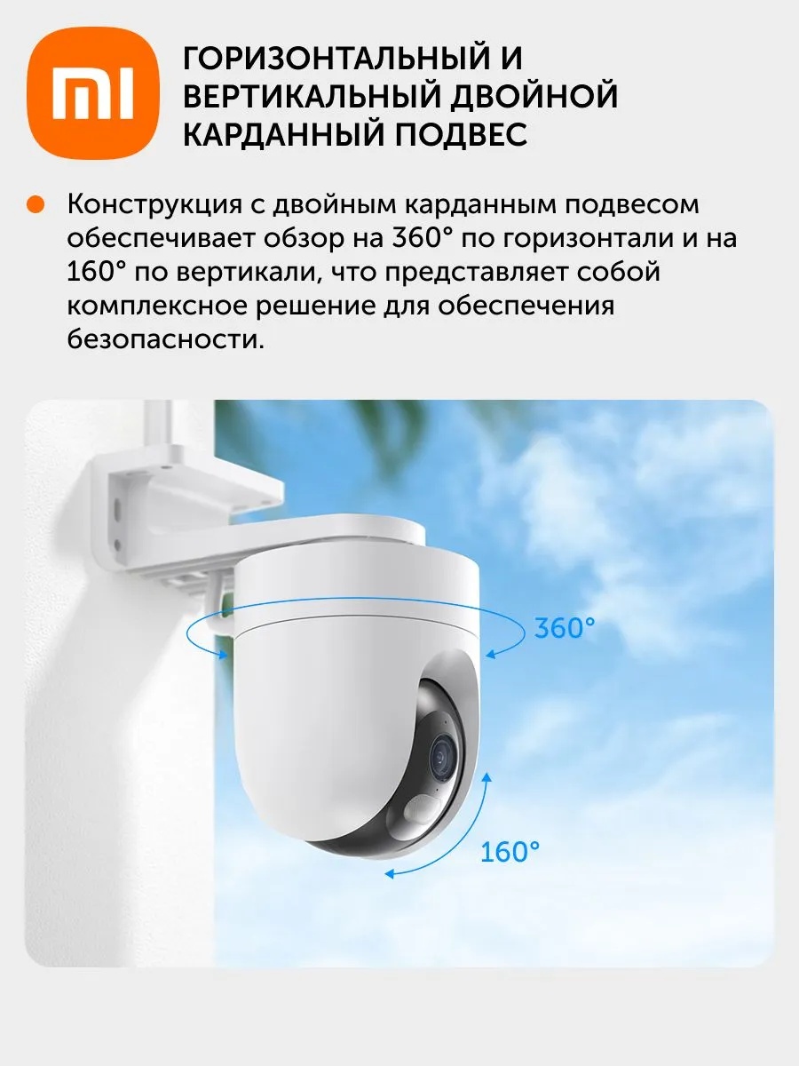 Камера наружного видеонаблюдения Xiaomi Outdoor Camera CW400 (белый)