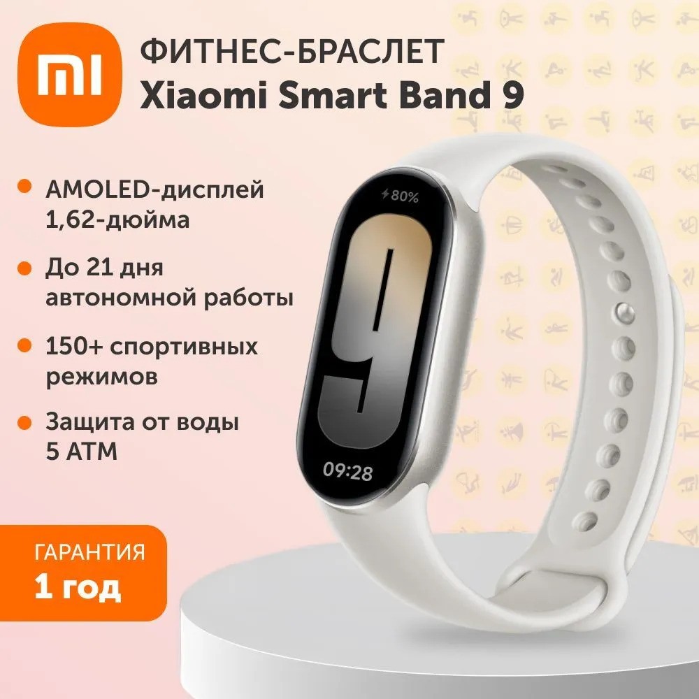 Фитнес-браслет Xiaomi Smart Band 9 (серый)