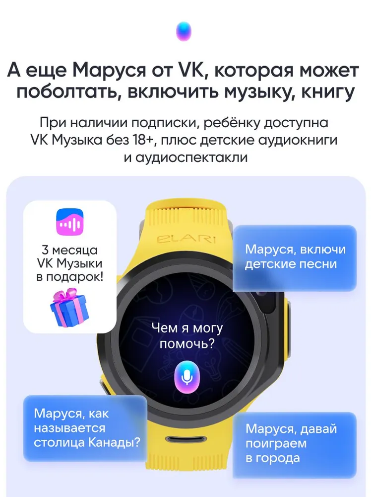 Детские умные часы Elari 4GR M (желтый)