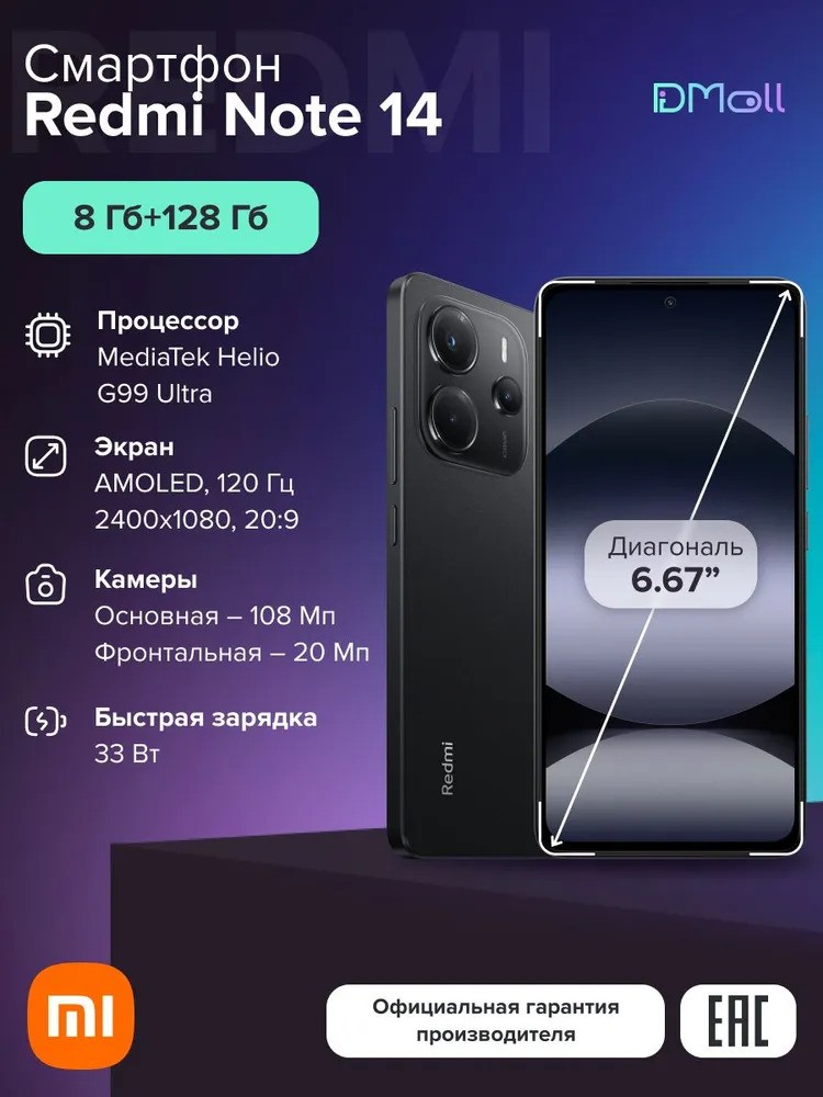Смартфон Xiaomi Redmi Note 14 8/128 (черный)