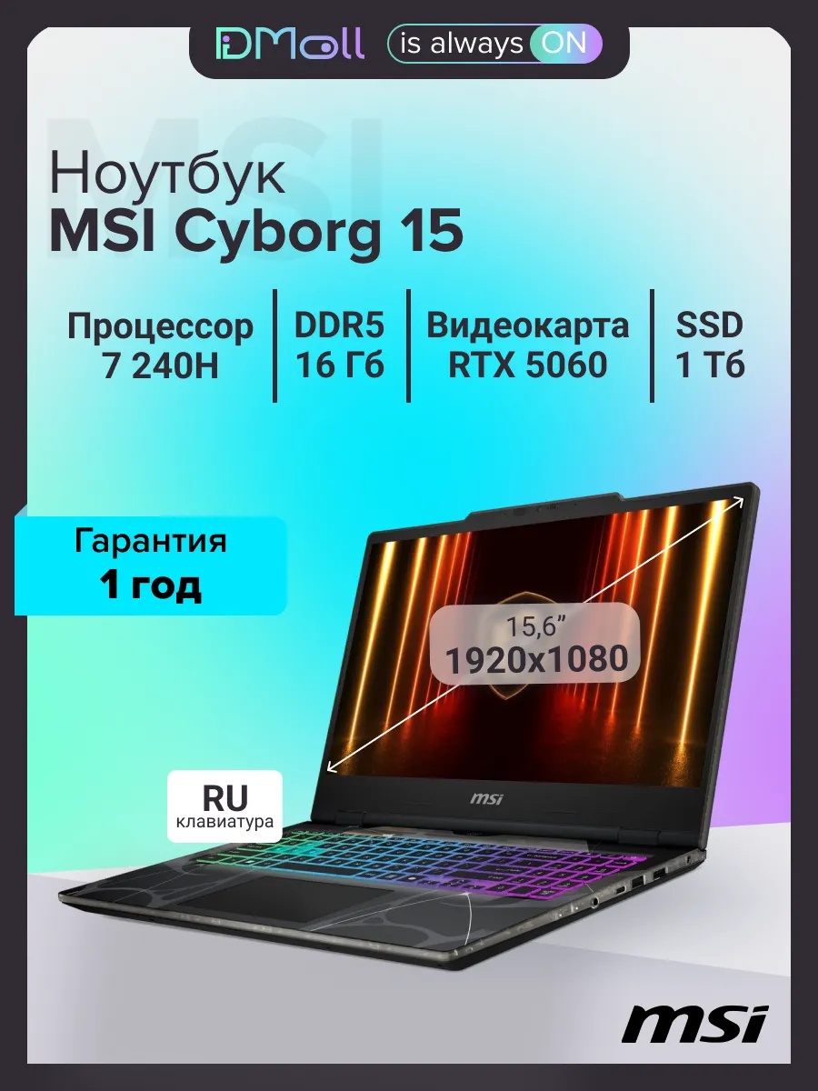Игровой ноутбук MSI Cyborg 15 B13WFKG-693XRU (15.6'', черный)