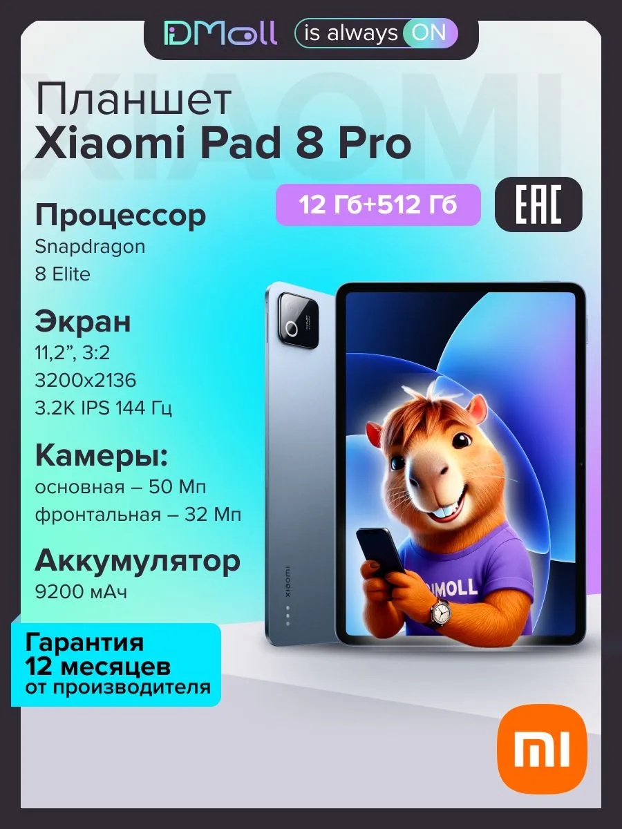 Планшет Xiaomi Pad 8 Pro 12/512 (синий)
