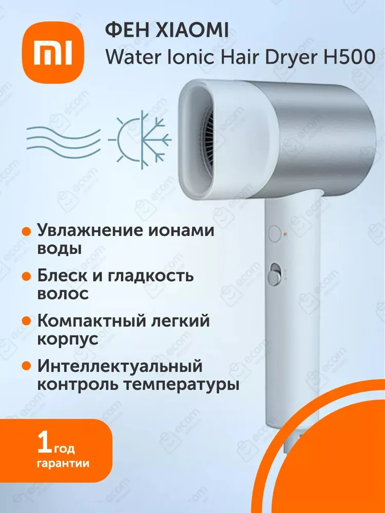 Фен Xiaomi Water Ionic Hair Dryer H500 (белый)