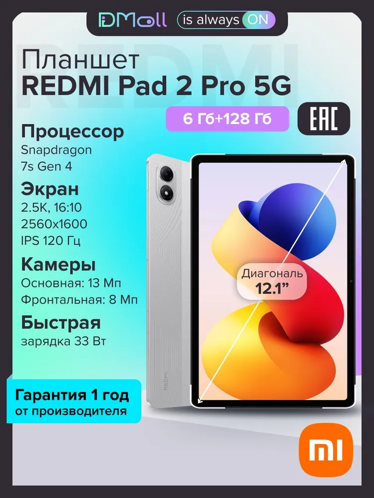 Планшет Xiaomi Redmi Pad 2 Pro 5G 6/128 (серебристый)