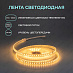 Светодиодная лента Yeelight Pro (в силиконовой оболочке, 24В, 6,5Вт, 2700-6500К, 12мм, 5м)