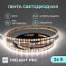 Светодиодная лента Yeelight Pro (24В, 6Вт, 2700-6500К, 8мм, 5м)