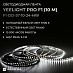 Светодиодная лента Yeelight Pro (F1 24В, 10Вт, 5700К, 8мм, 10м)