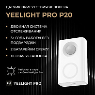 Датчик присутствия Yeelight Pro S20 (белый)