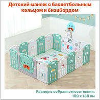 Детский манеж пластиковый
