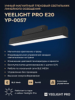 Трековый светильник Yeelight Pro E20 Magnetic Linear Light (магнитный, линейный, 30 см, черный)
