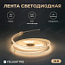 Светодиодная лента Yeelight Pro (в силиконовой оболочке, 24В, 6,5Вт, 2700-6500К, 12мм, 5м)