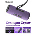 Умная колонка Яндекс Станция Стрит (с Алисой, фиолетовый)