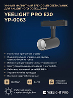 Трековый светильник Yeelight Pro E20 Magnetic Spotlight 10W (магнитный, спот, черный)