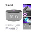Умная колонка Яндекс Станция Мини 3 (серый)