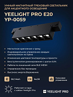 Трековый светильник Yeelight Pro E20 Magnetic Grille Light 6W (магнитный, черный)
